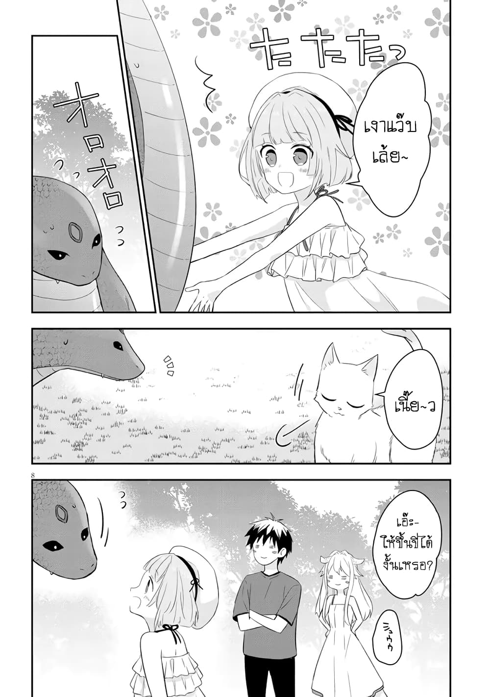 Maou ni Natta node, Dungeon Tsukutte Jingai 49 (9)